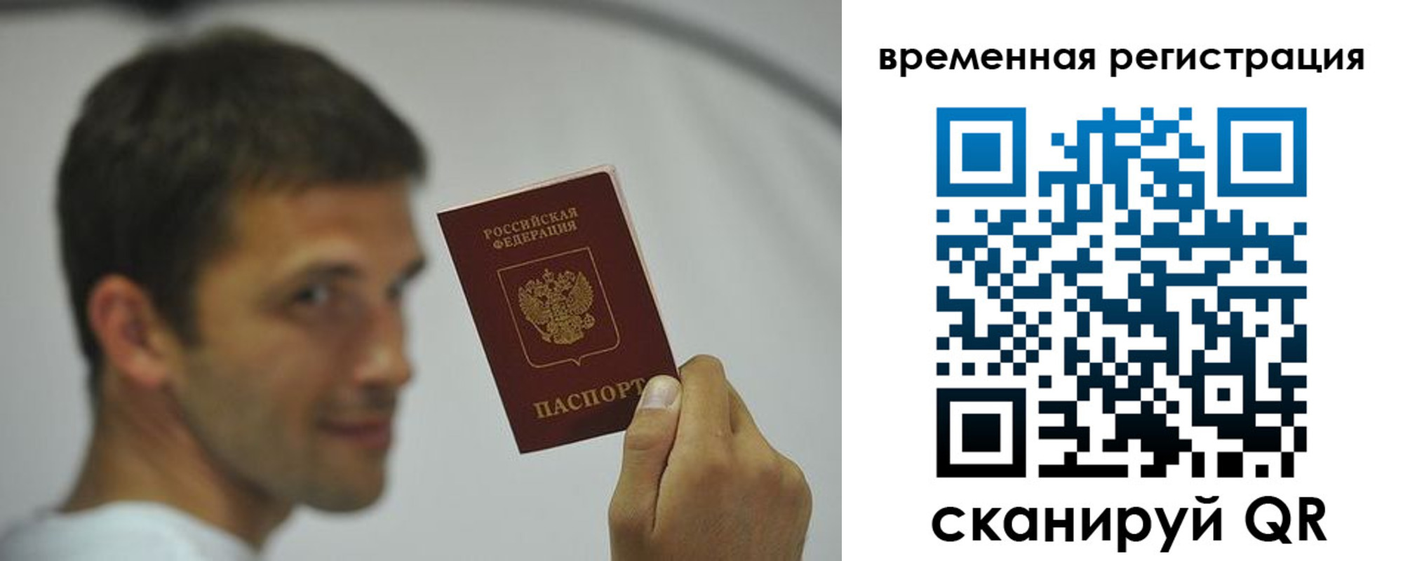 временная регистрация в квартире в Гагарине