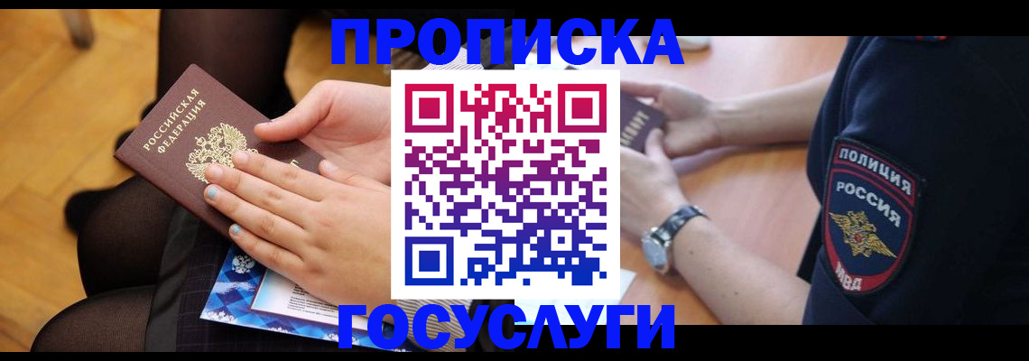 прописка от собственника в Гагарине